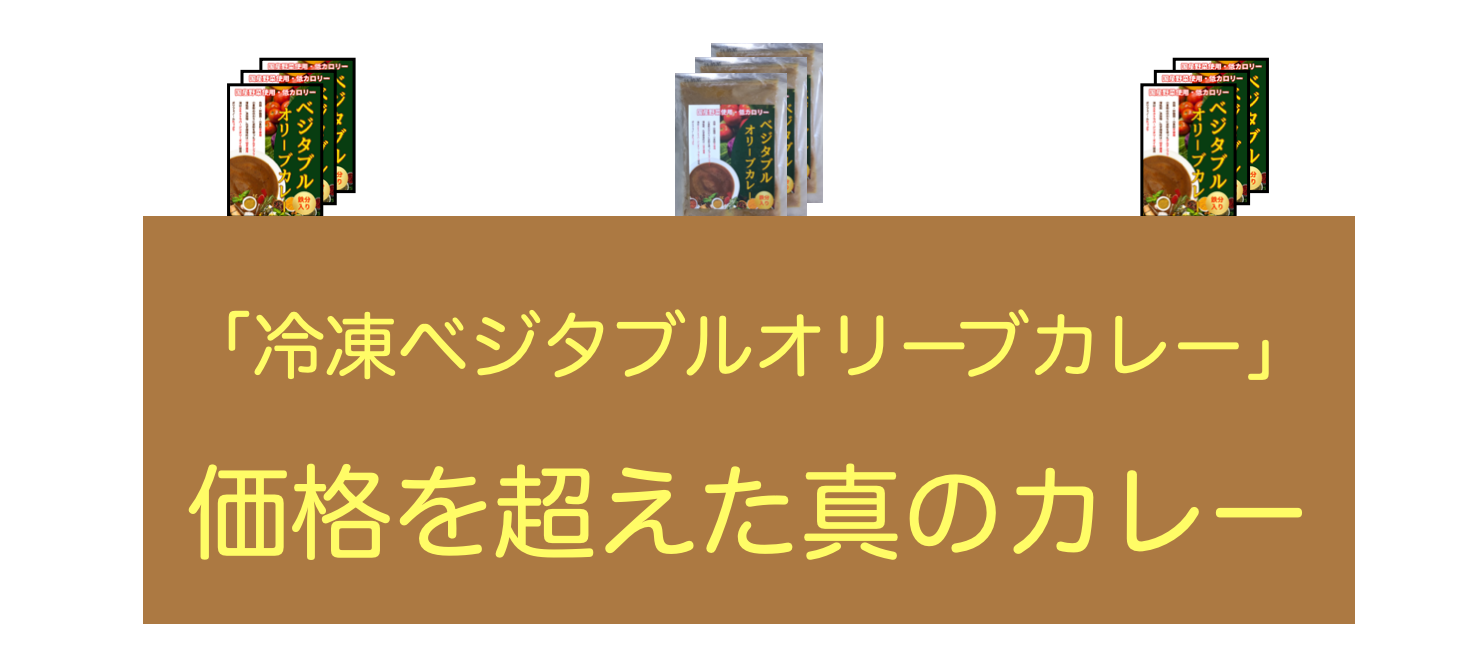 価格を超えた真のカレー